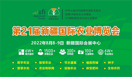 20222新疆農博會