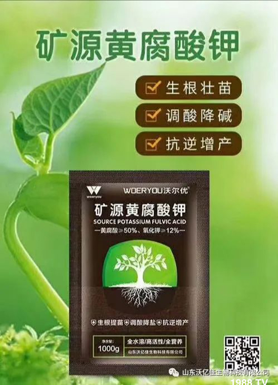 什么是礦源黃腐酸鉀？礦源黃腐酸鉀作用功效！