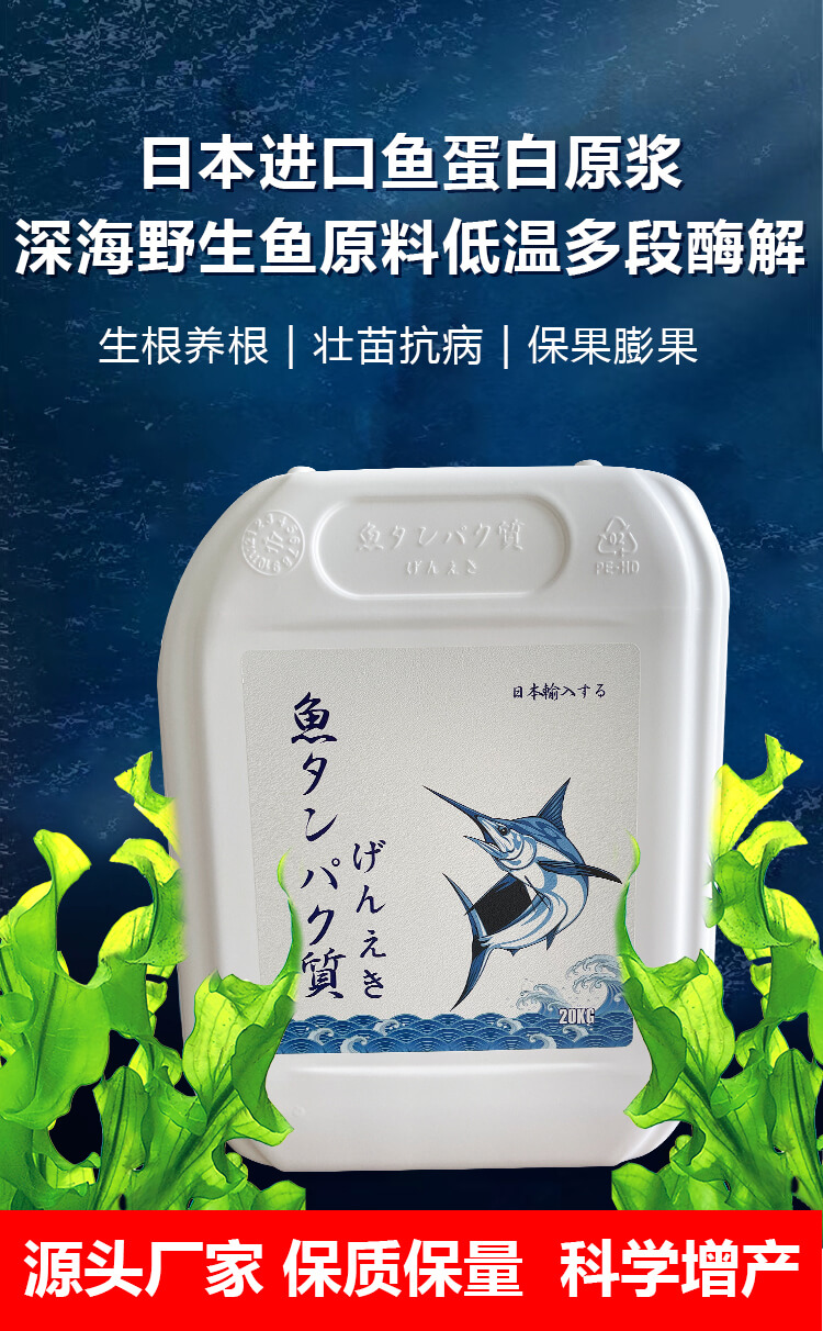 日本進(jìn)口魚蛋白原漿1