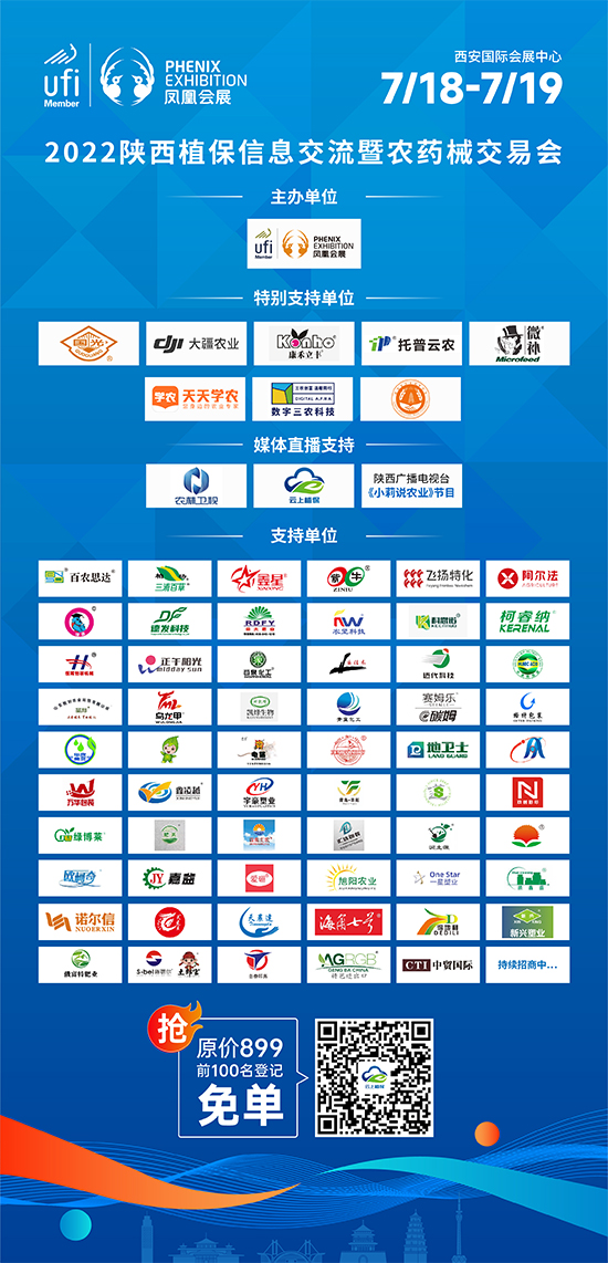 2022陜西植保雙交會