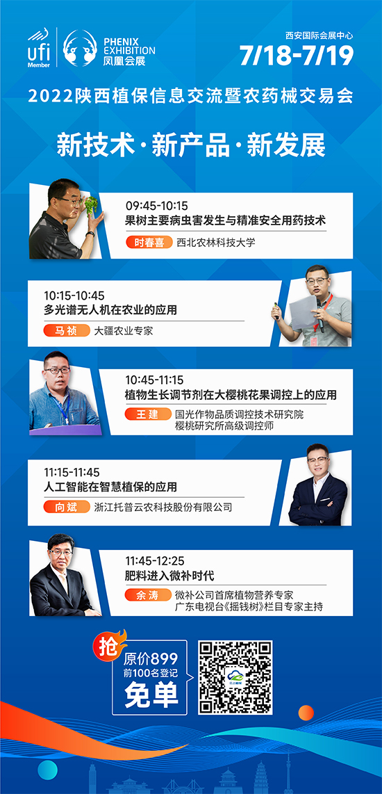 2022陜西植保雙交會1