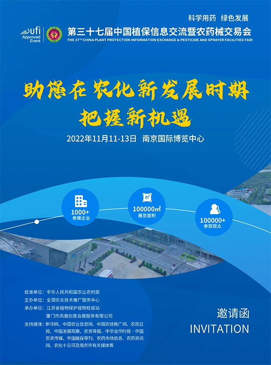 2022全國(guó)植保會(huì)13