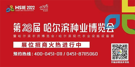 哈爾濱種業(yè)博覽會