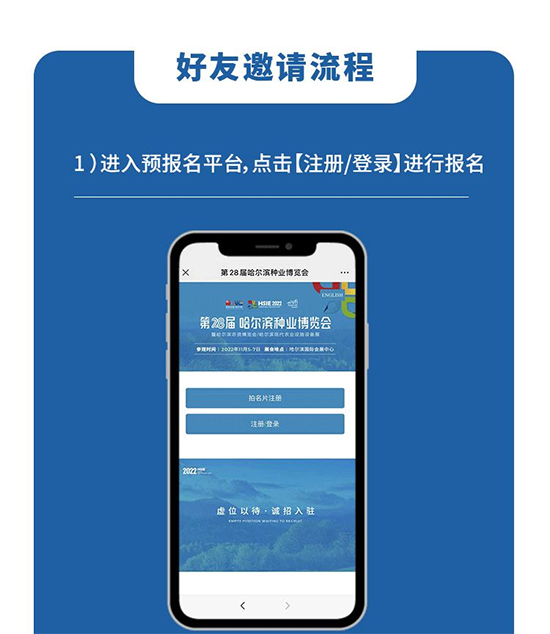 第28屆哈爾濱種業(yè)博覽會3