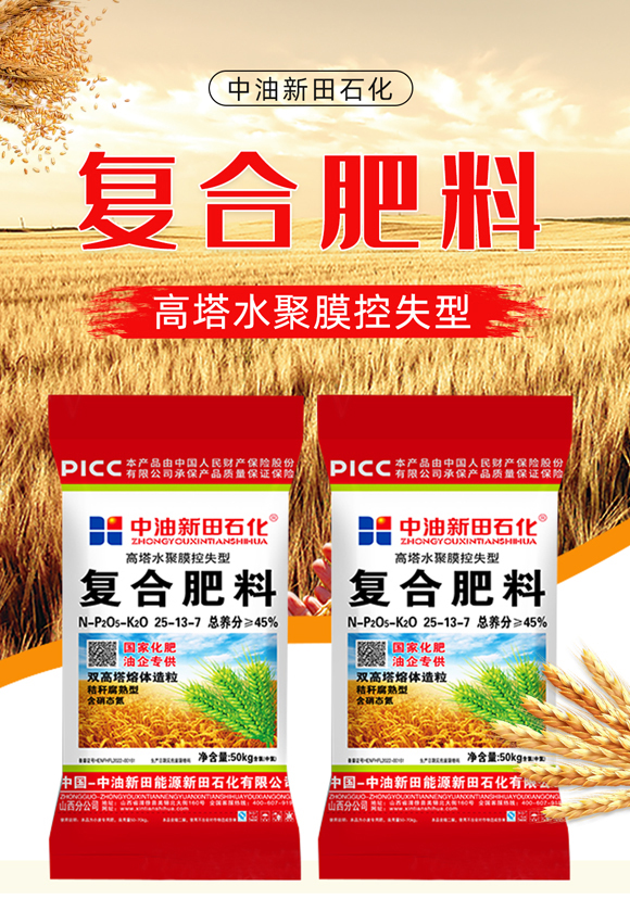 高塔水聚膜控失型復(fù)合肥料-新田石化_01