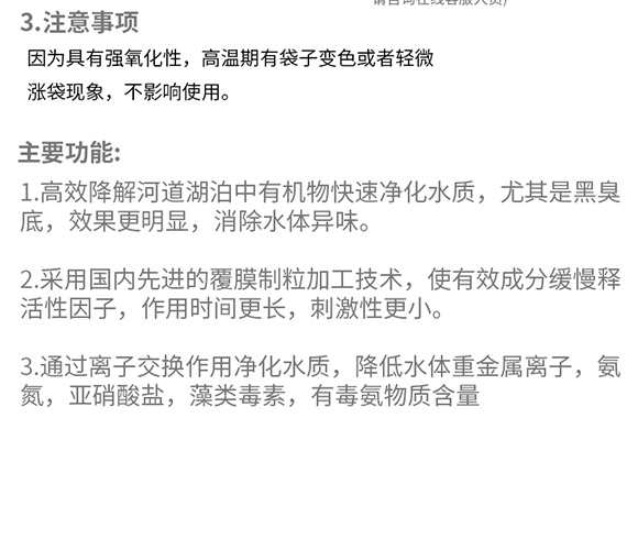 潤(rùn)派底改凈水劑-潤(rùn)派生物_14