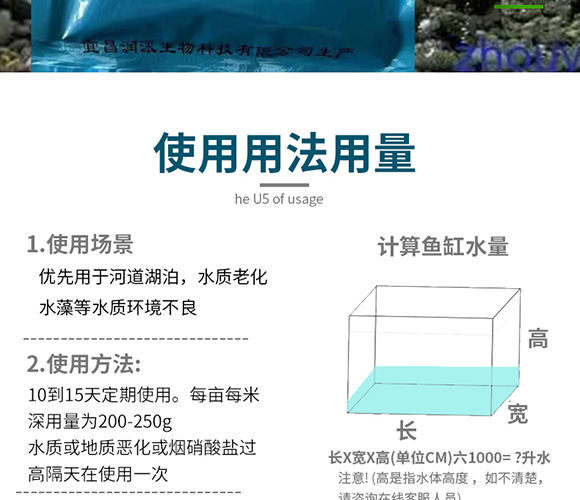 潤(rùn)派底改凈水劑-潤(rùn)派生物_13