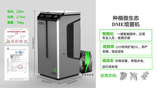 DME微生態(tài)技術(shù)在種植領(lǐng)域上的應(yīng)用_03