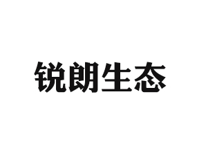山東銳朗生態(tài)肥業(yè)有限公司