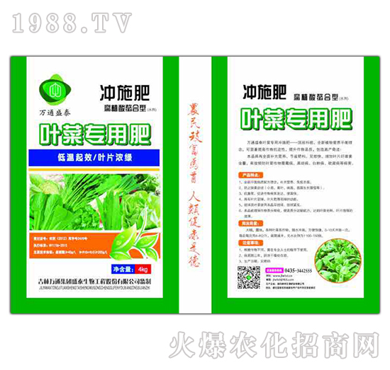 葉菜專用沖施肥-盛泰生物