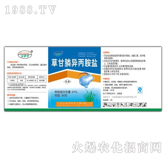 41%草甘膦異丙胺鹽-金泰亨