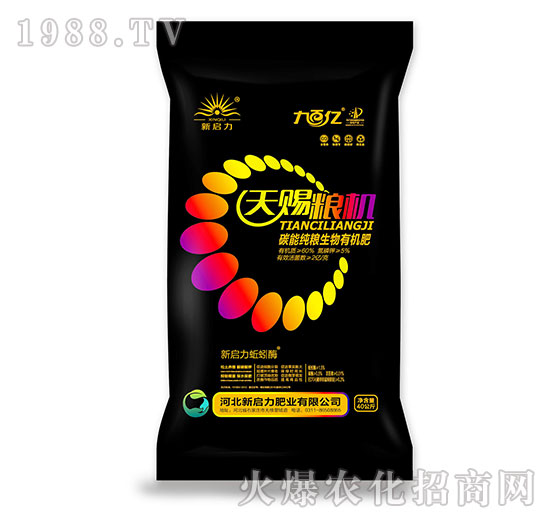 天賜糧機-碳能純糧生物有機肥-新啟力