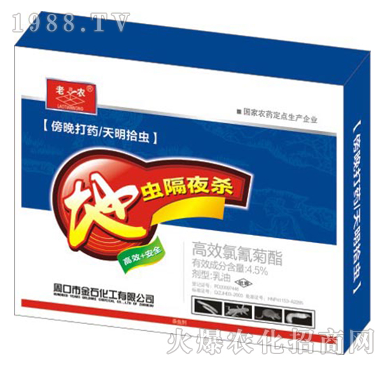 4.5%高效氯氰菊酯-地蟲隔夜殺-老田農