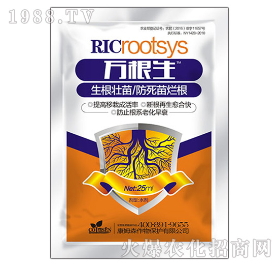 萬(wàn)根生-康姆森