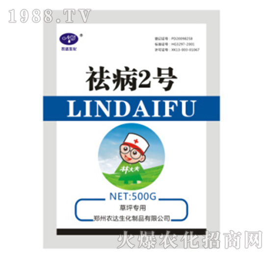祛病2號(hào)（草坪專(zhuān)用）-農(nóng)達(dá)生化