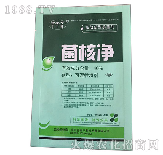 40%菌核凈（灰霉病、菌核病專用）-金泰亨