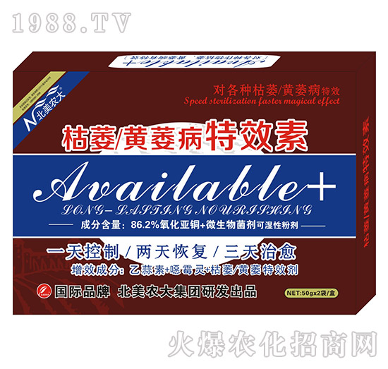枯萎黃萎病特效素-北美農(nóng)大