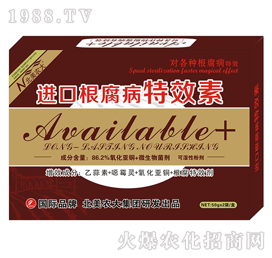 進口根腐病特效素-北美農(nóng)大