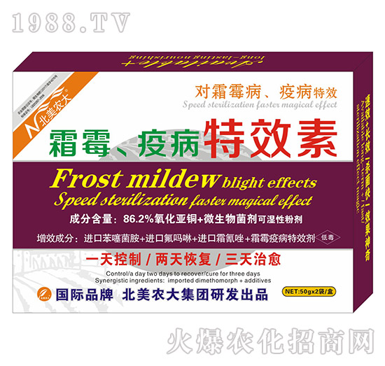 霜霉、疫病特效素-北美農(nóng)大