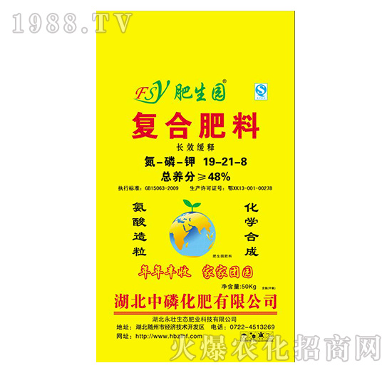 復合肥料19-21-8-肥生園-中磷化肥