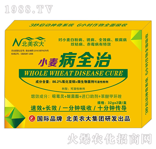 小麥病全治-北美農(nóng)大