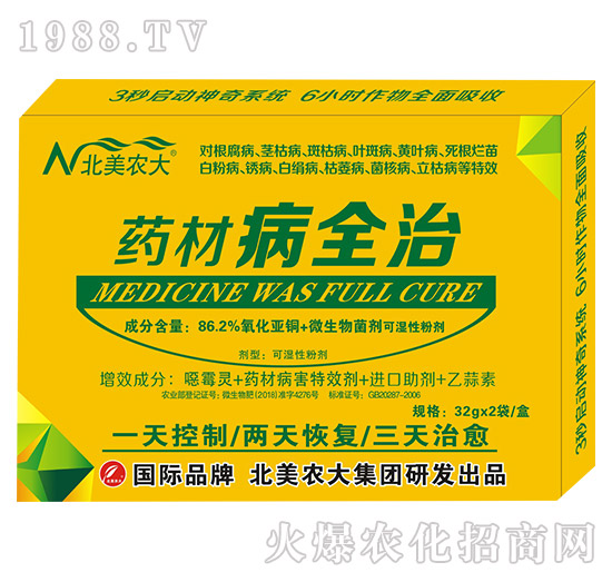 藥材病全治-北美農大