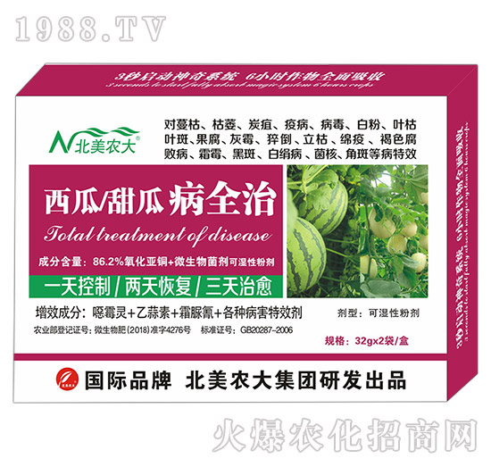 西瓜、甜瓜病全治-北美農(nóng)大