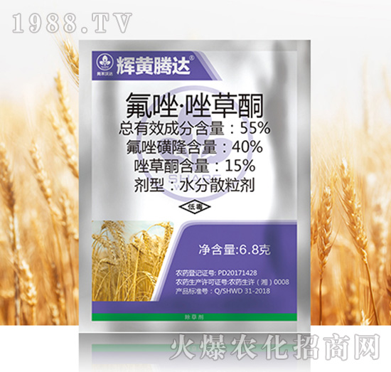 55%氟唑·唑草酮-輝黃騰達-尚禾沃達