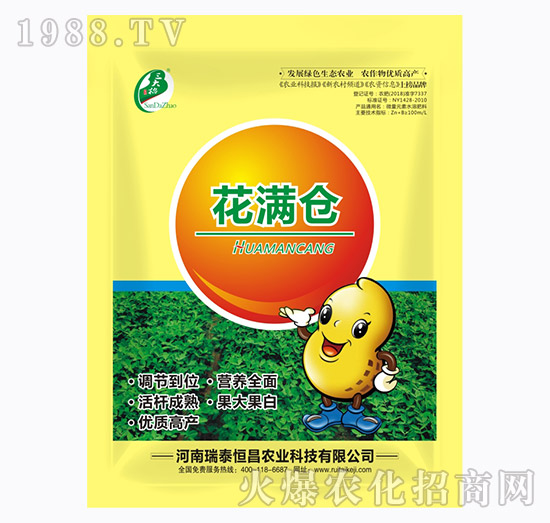 微量元素水溶肥-花滿倉-瑞泰恒昌