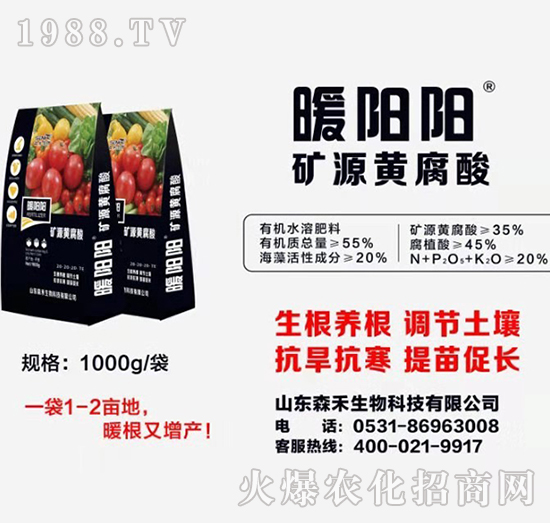 礦源黃腐酸-暖陽(yáng)陽(yáng)-森禾生物