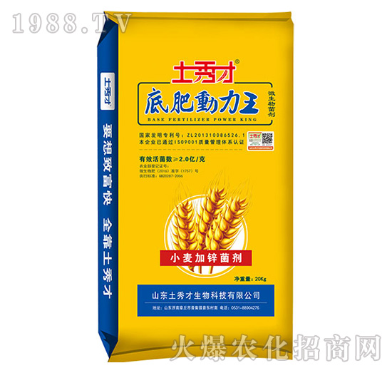 小麥加鋅菌劑-底肥動力王-土秀才