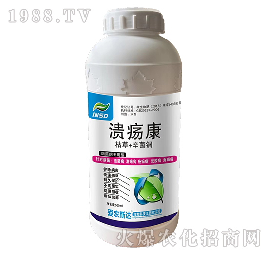 細(xì)菌病專用型潰瘍康-愛農(nóng)斯達(dá)