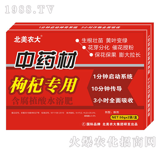 中藥材枸杞專用-含腐植酸水溶肥-北美農(nóng)大