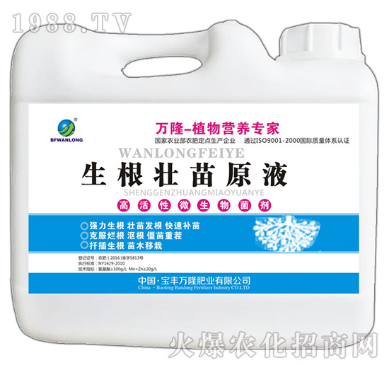 高活性微生物菌劑-生根壯苗原液-寶豐萬(wàn)隆