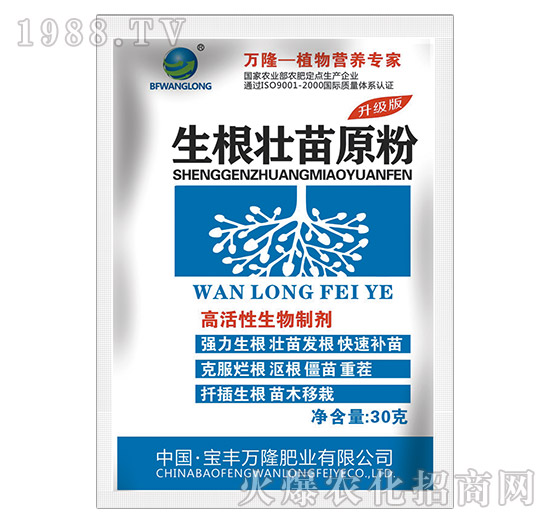 高活性生物制劑-生根壯苗原粉-寶豐萬(wàn)隆