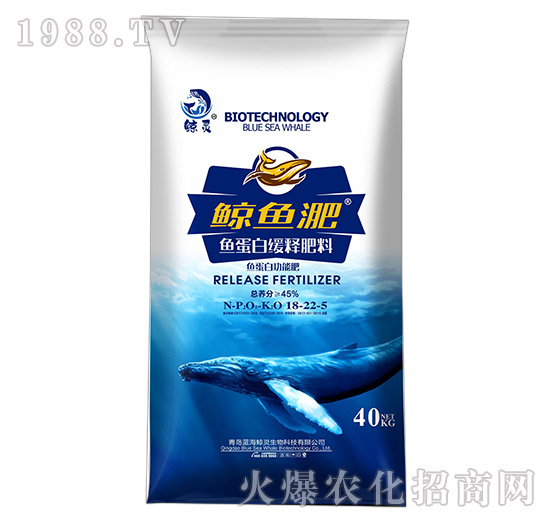 魚(yú)蛋白緩釋肥料18-22-5-鯨魚(yú)淝-新啟力