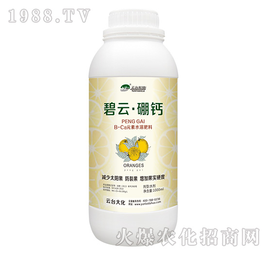 碧云·硼鈣-云臺大化