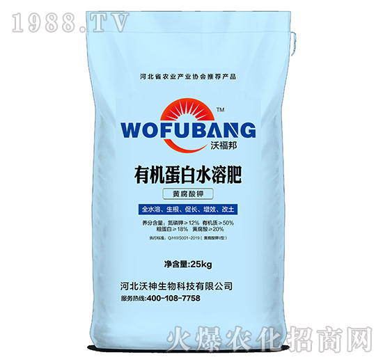 黃腐酸鉀有機(jī)蛋白水溶肥-沃神生物