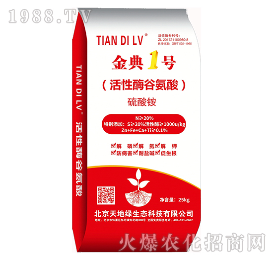 硫酸銨（活性酶谷氨酸）-金典1號(hào)-天地綠