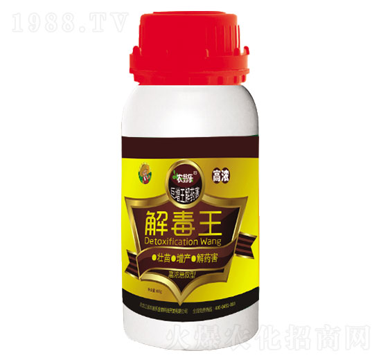 解毒王-農(nóng)翁樂