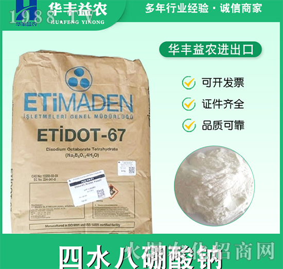 速溶硼肥-四水八硼酸鈉-華豐益農