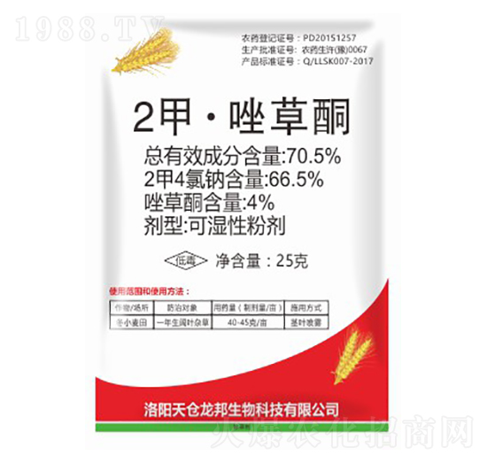 70.5%2甲·唑草酮-萱化威遠(yuǎn)