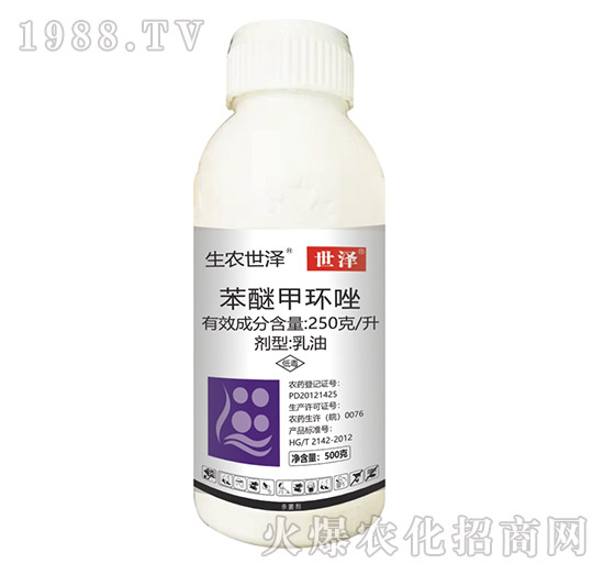 250克每升苯醚甲環(huán)唑-世澤-生農世澤