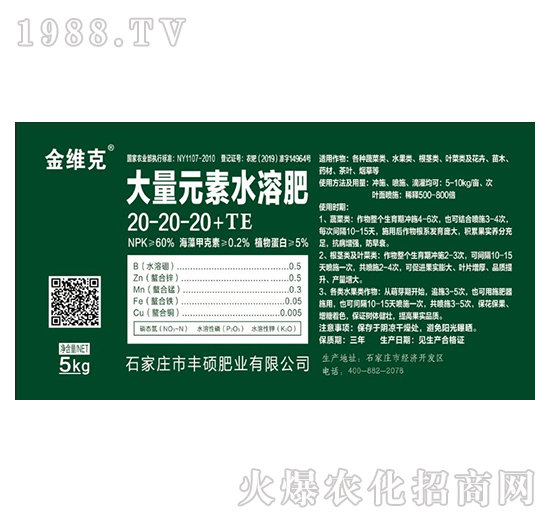 大量元素水溶肥-金維克-豐碩肥業(yè)
