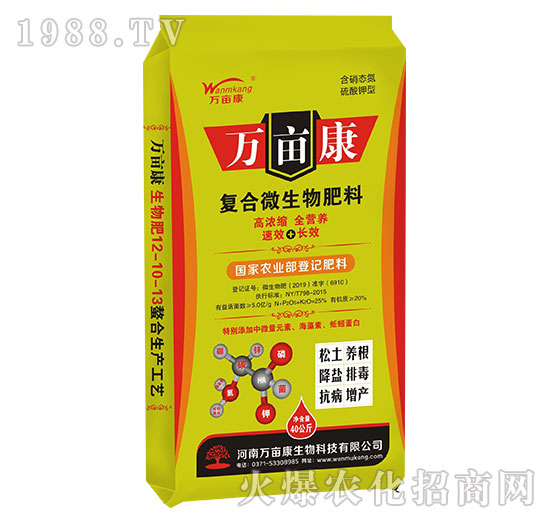 復(fù)合微生物肥料-萬(wàn)畝康