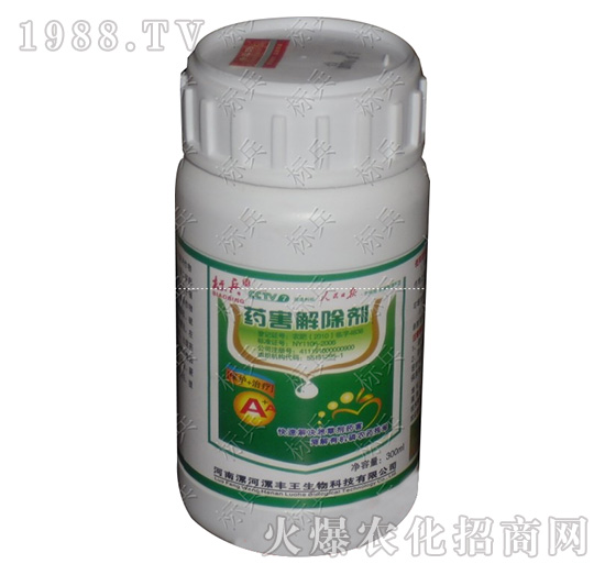 藥害解除劑-彩訊-漯豐王