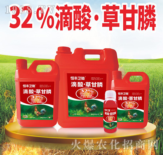 滴酸·草甘膦套餐-恒豐衛(wèi)鋤-恒豐化工