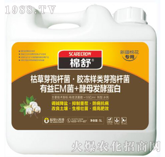 新型棉花專(zhuān)用-棉舒-稻草人