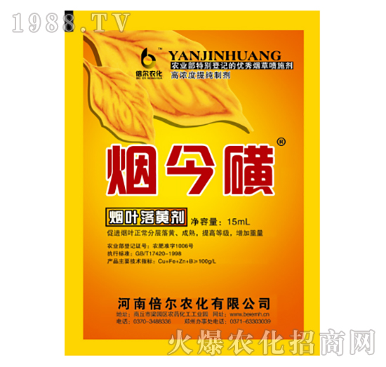 煙葉落黃劑-煙今黃-倍爾