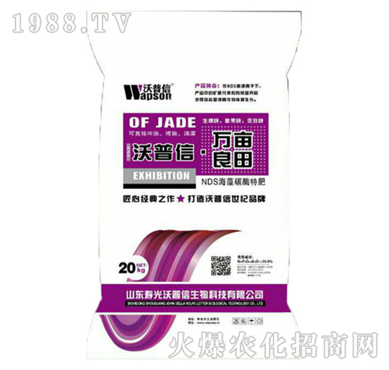 萬畝良田-沃普信